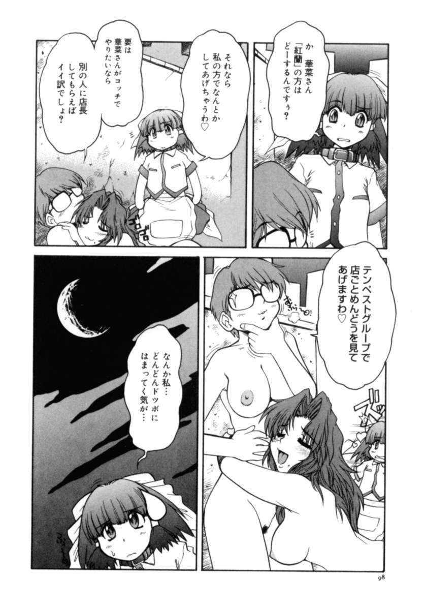 [Juubaori Mashumaro] Sacrifice page 99 full