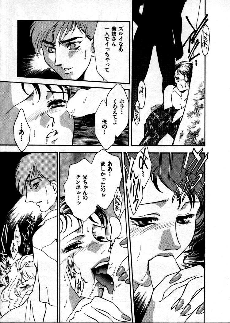 [Fujii Akiko, Akiyama Michio] OO III Aiyoku no Ougonritsu page 74 full