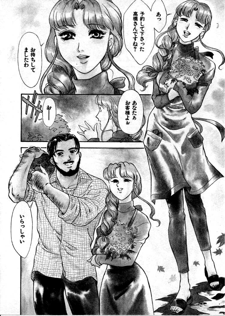 [Fujii Akiko, Akiyama Michio] OO III Aiyoku no Ougonritsu page 77 full