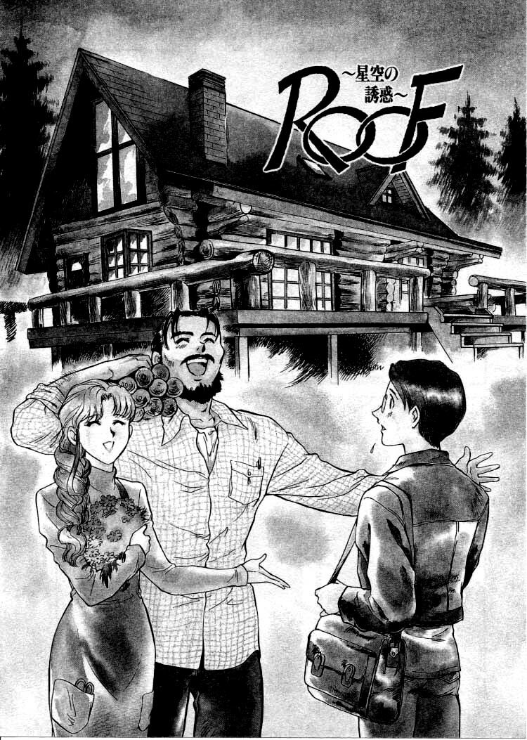 [Fujii Akiko, Akiyama Michio] OO III Aiyoku no Ougonritsu page 79 full