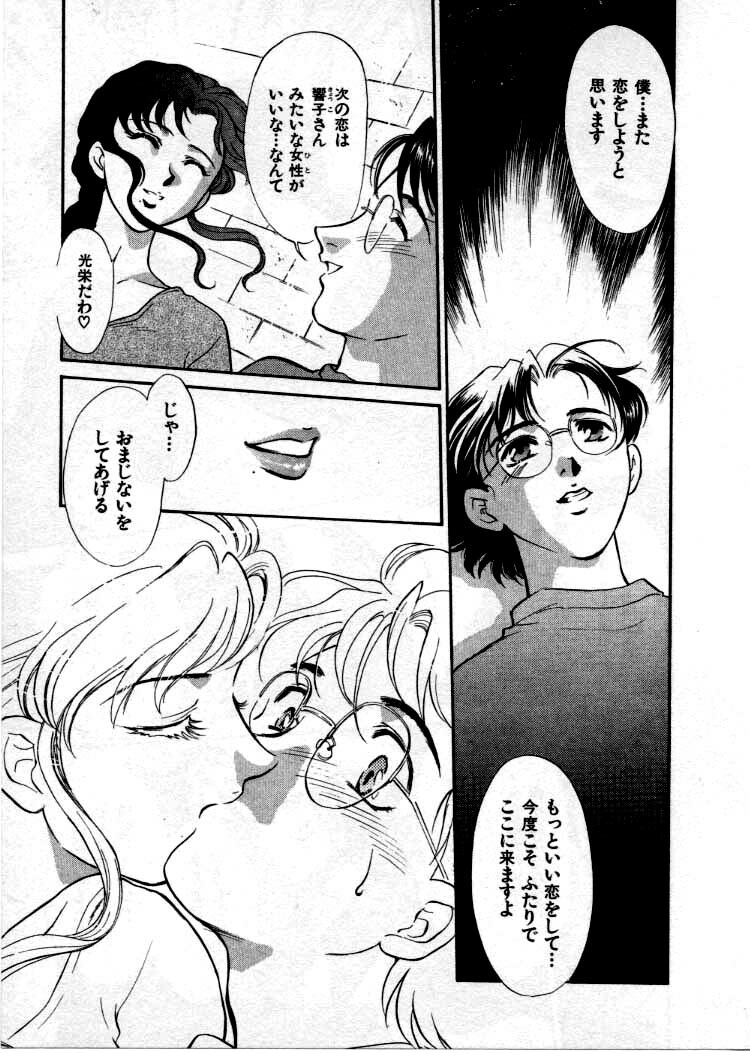 [Fujii Akiko, Akiyama Michio] OO III Aiyoku no Ougonritsu page 86 full