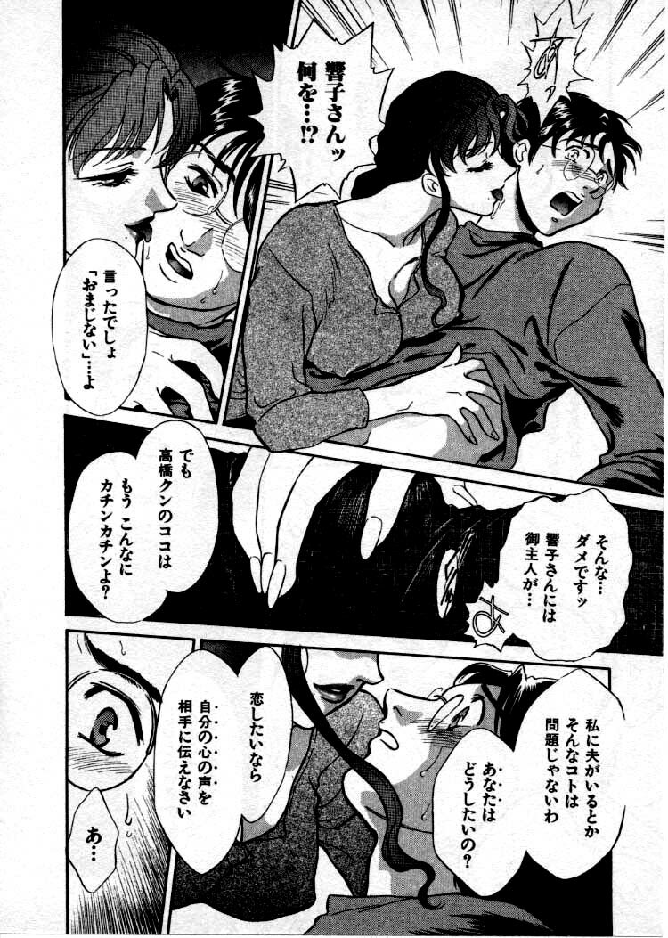 [Fujii Akiko, Akiyama Michio] OO III Aiyoku no Ougonritsu page 87 full