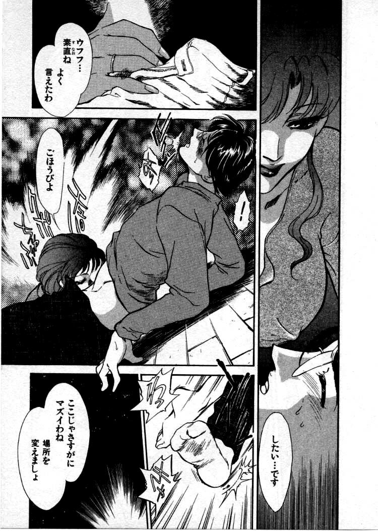 [Fujii Akiko, Akiyama Michio] OO III Aiyoku no Ougonritsu page 88 full