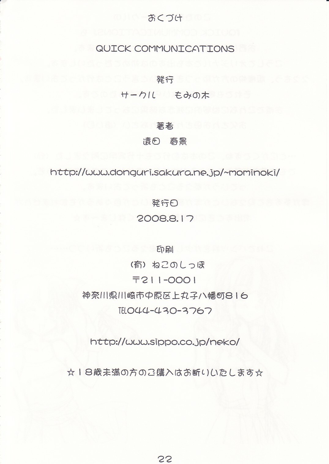 (C74) [Mominoki (Tooda Shunkei)] QUICK COMMUNICATIONS page 22 full
