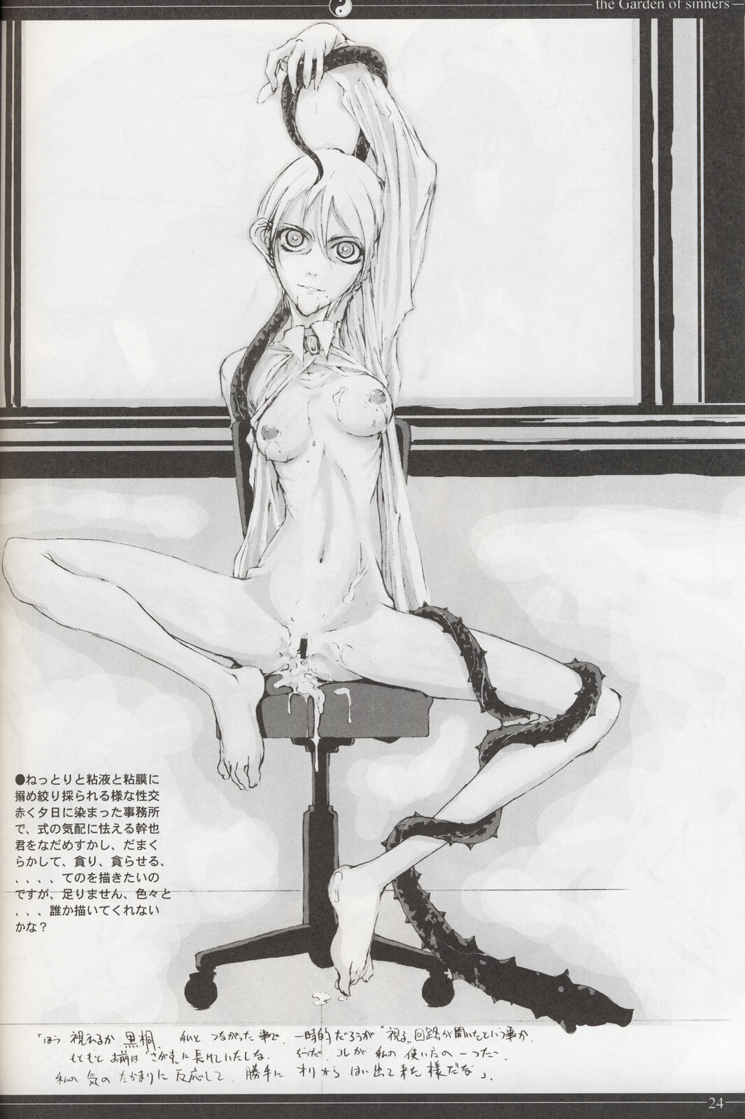 [St. Armadel Ch. (Kagetora)] Sono Ni | kara 2 (Kara no Kyoukai) page 23 full