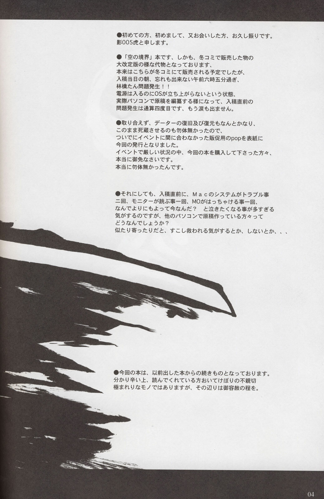 [St. Armadel Ch. (Kagetora)] Sono Ni | kara 2 (Kara no Kyoukai) page 3 full