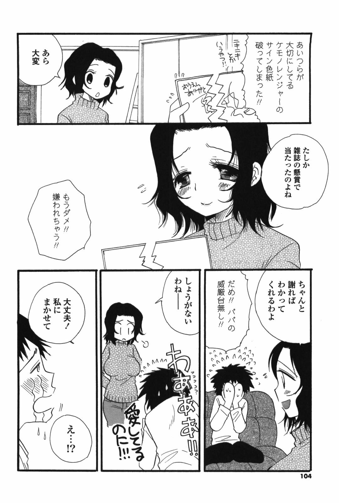 [BENNY'S] Onee-chan Assort page 108 full
