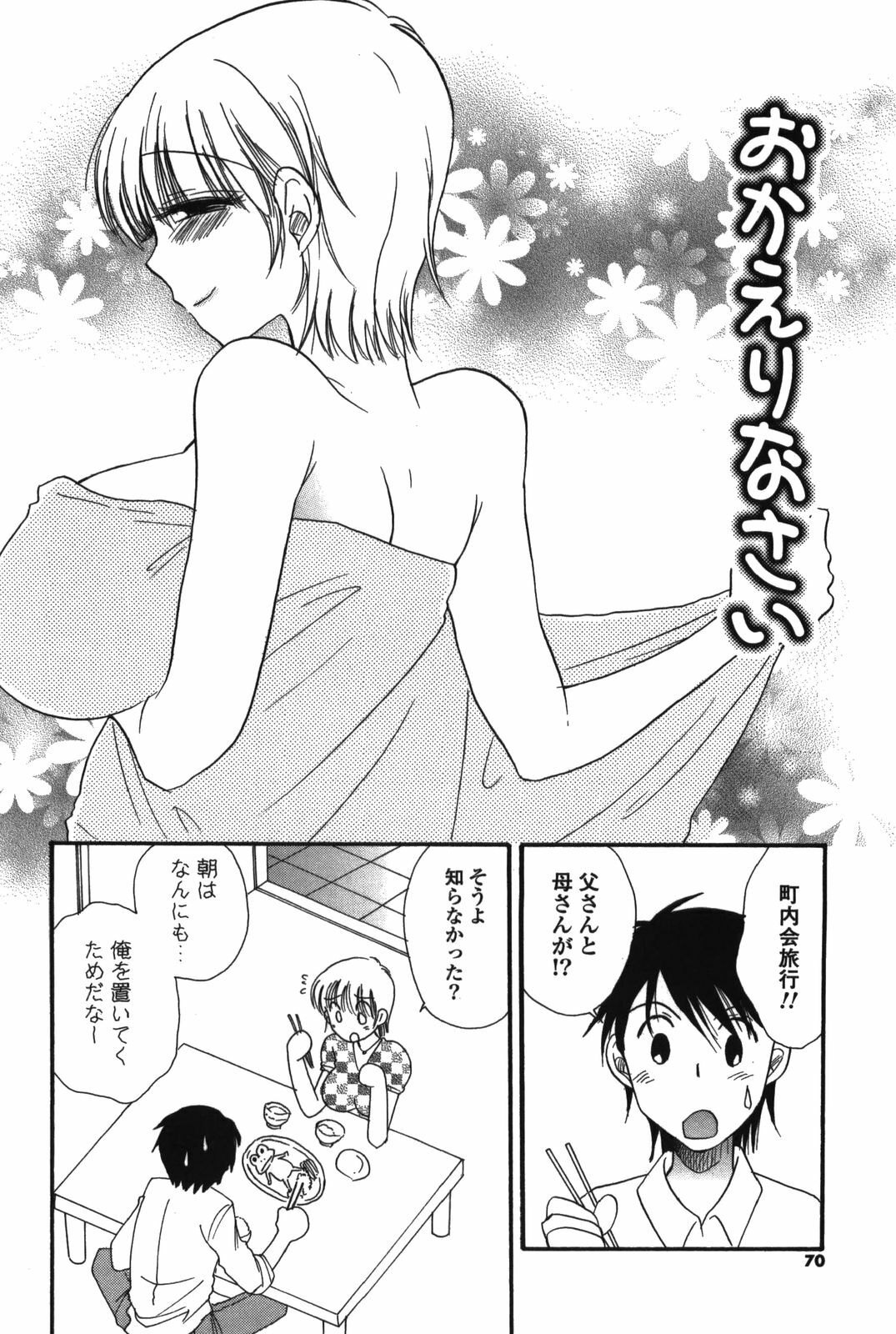 [BENNY'S] Onee-chan Assort page 74 full