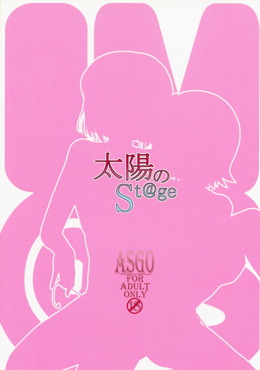 (C74) [ASGO (Zanzi)] Taiyou no St@ge (THE iDOLM@STER) page 18 full