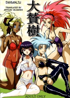 (C63) [EDO-ya (EDO)] Daisanju (Tenchi Muyou!) [English]