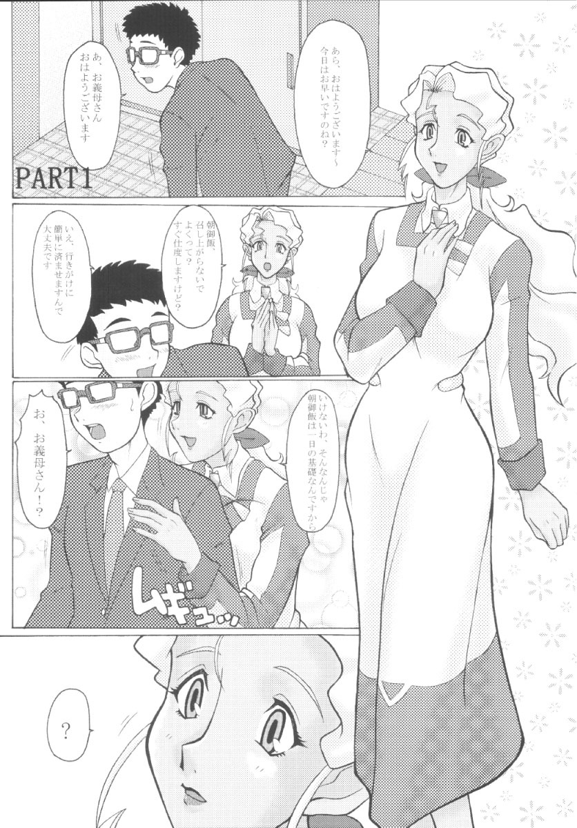 (CR35) [EDO-ya (EDO)] Mihoshi Tsuma 2 ~O-Gibo-san to Issho~ (Tenchi Muyo!) page 5 full
