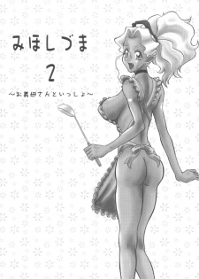 (CR35) [EDO-ya (EDO)] Mihoshi Tsuma 2 ~O-Gibo-san to Issho~ (Tenchi Muyo!) - page 3