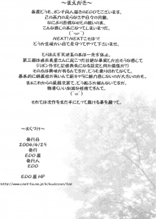 (CR35) [EDO-ya (EDO)] Mihoshi Tsuma 2 ~O-Gibo-san to Issho~ (Tenchi Muyo!) - page 4