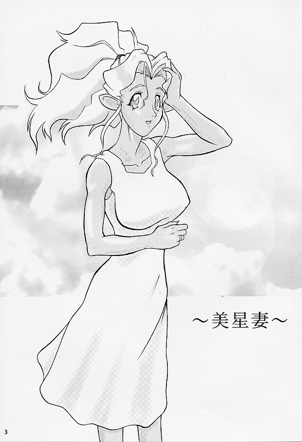 (C60) [EDO-ya (EDO)] Mihoshi Tsuma (Tenchi Muyo!) page 2 full