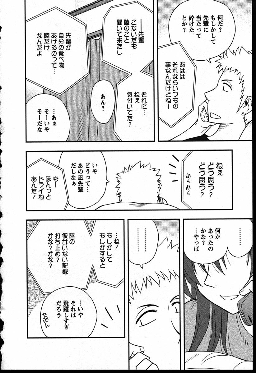 [Maeda Sengoku] Haha Kano page 110 full