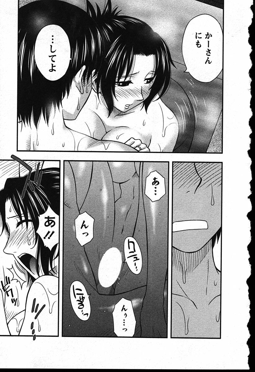 [Maeda Sengoku] Haha Kano page 115 full