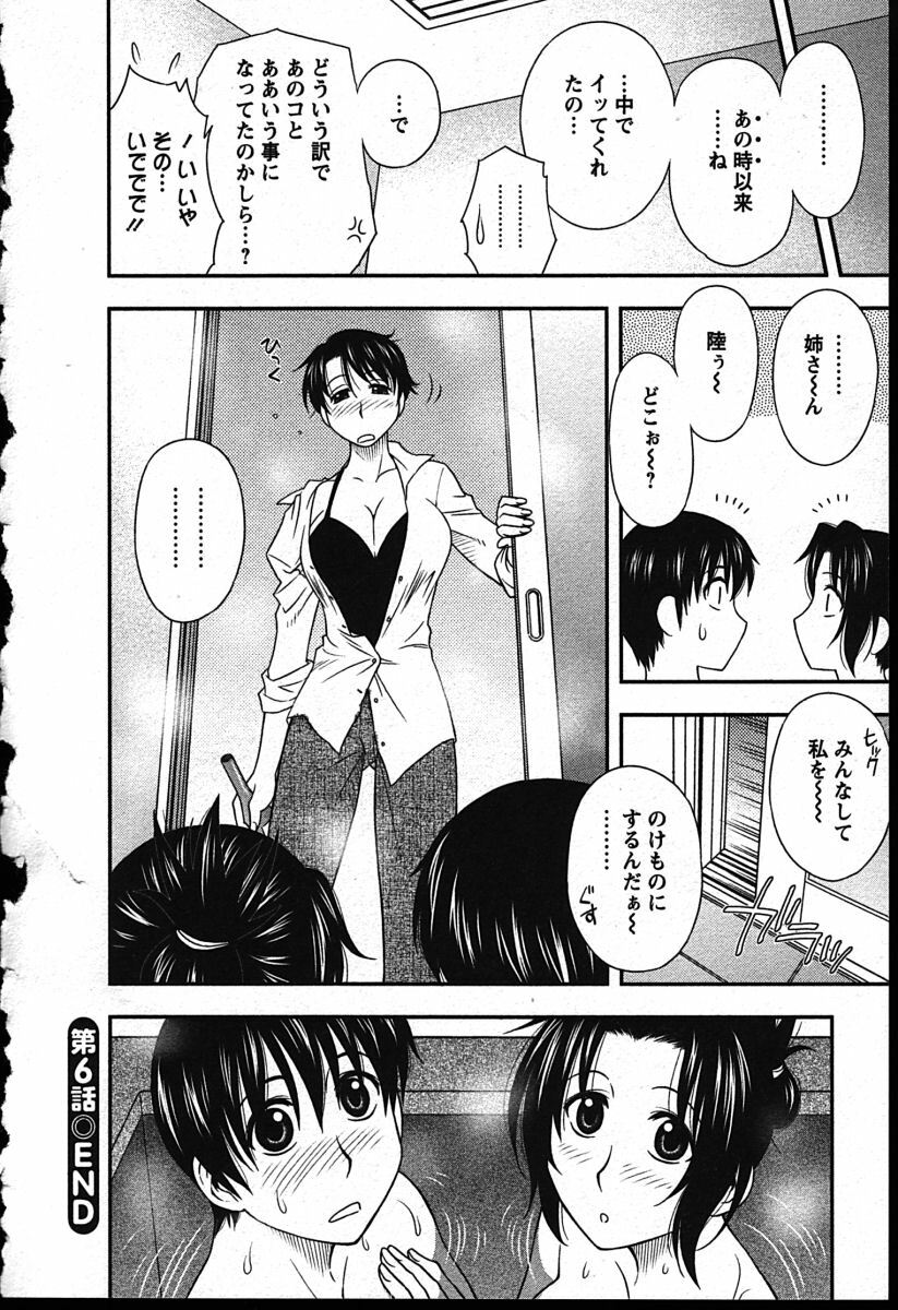 [Maeda Sengoku] Haha Kano page 120 full