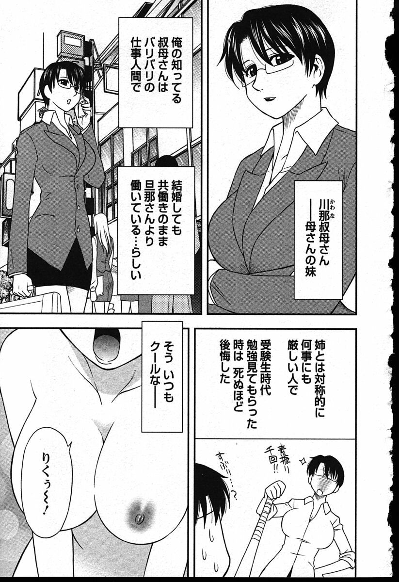 [Maeda Sengoku] Haha Kano page 125 full