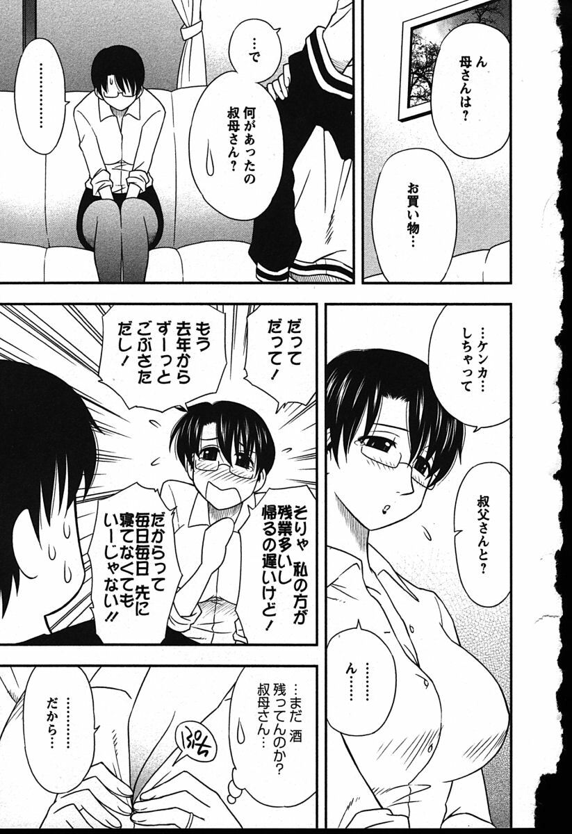 [Maeda Sengoku] Haha Kano page 133 full
