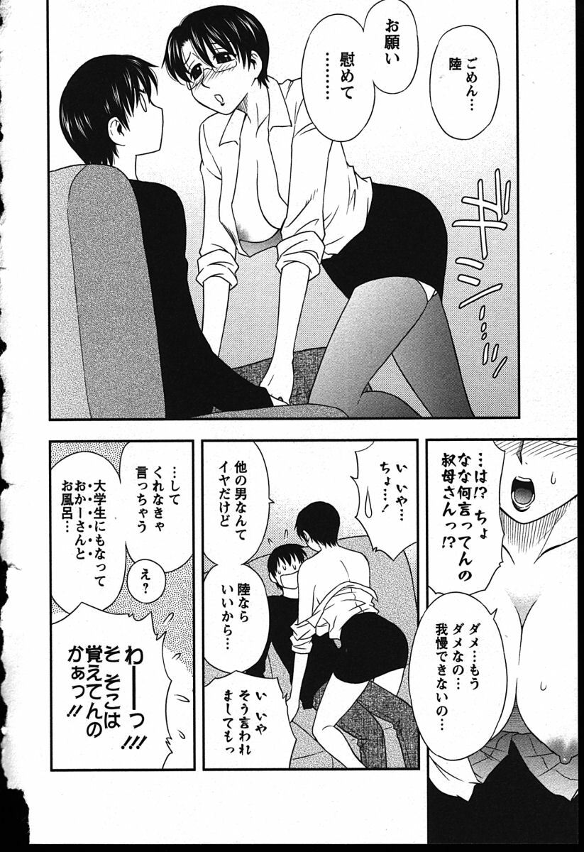 [Maeda Sengoku] Haha Kano page 134 full