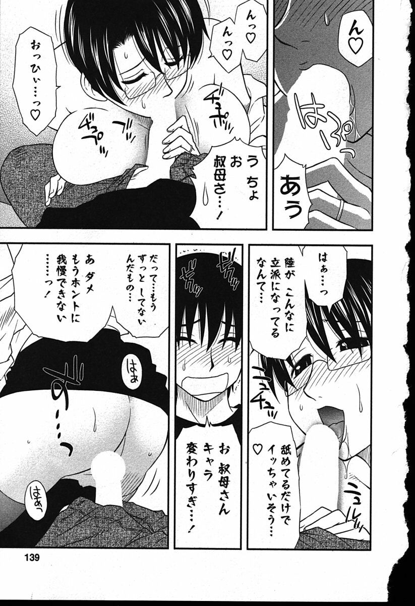 [Maeda Sengoku] Haha Kano page 135 full