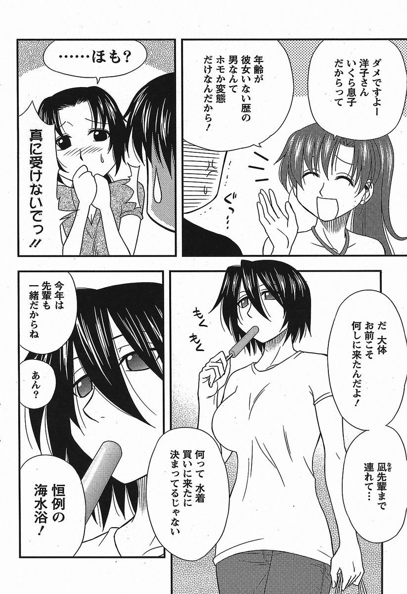 [Maeda Sengoku] Haha Kano page 28 full