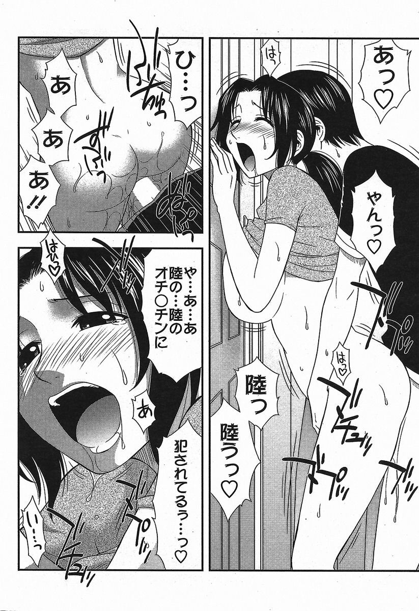[Maeda Sengoku] Haha Kano page 36 full