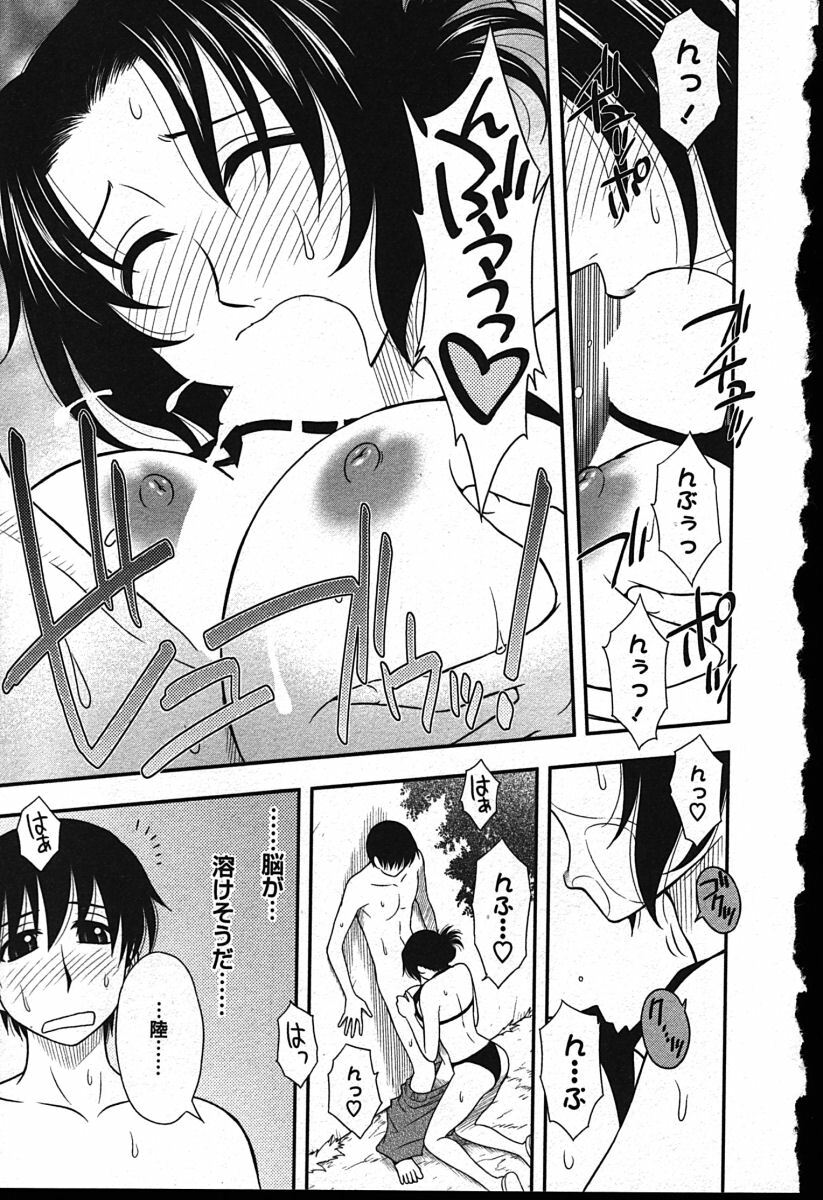 [Maeda Sengoku] Haha Kano page 79 full