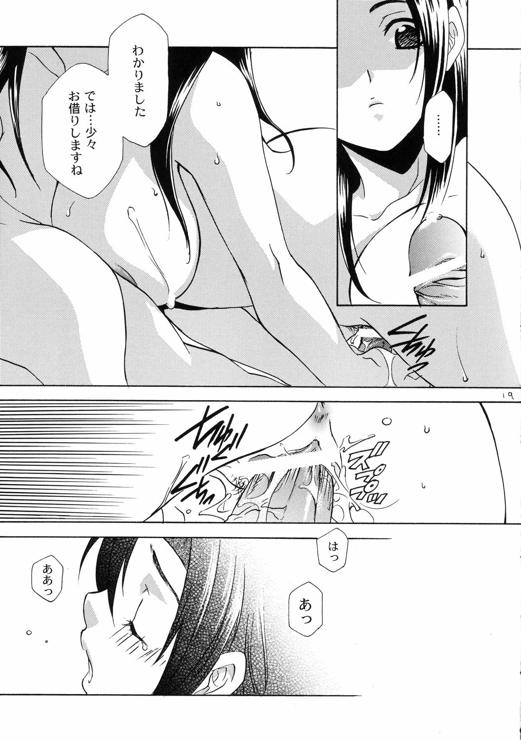 (C69) [Dark Water (Mikuni Saho, Tatsuse Yumino)] Seiryuu Ranbu 3 (Dynasty Warriors) page 18 full
