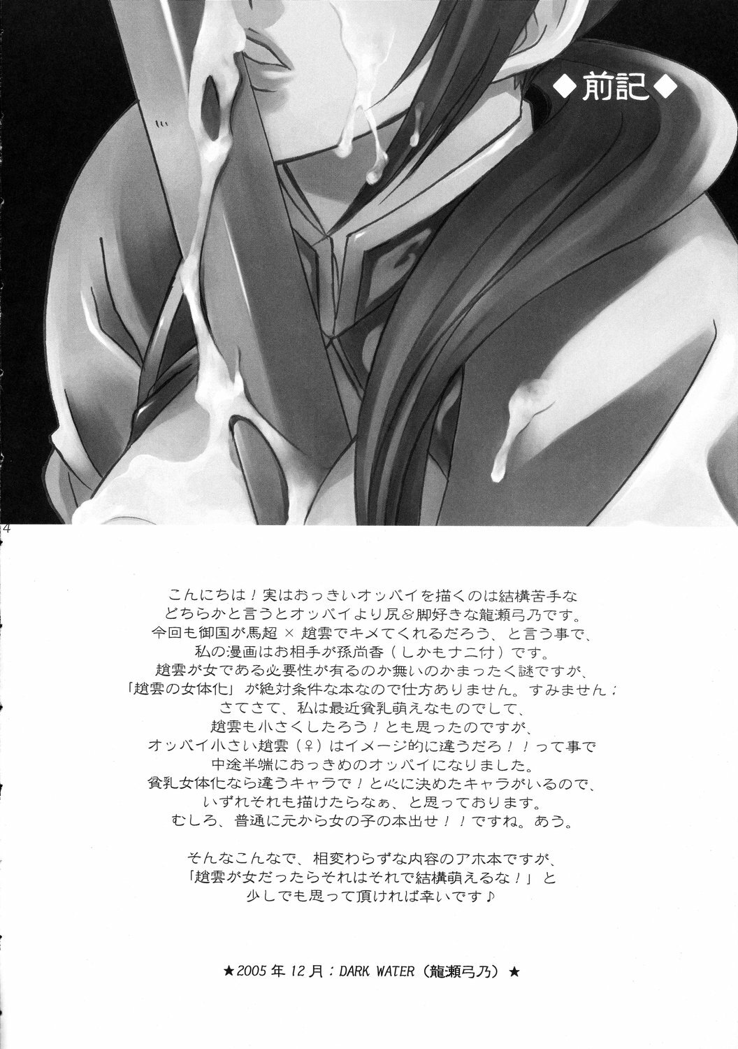 (C69) [Dark Water (Mikuni Saho, Tatsuse Yumino)] Seiryuu Ranbu 3 (Dynasty Warriors) page 3 full