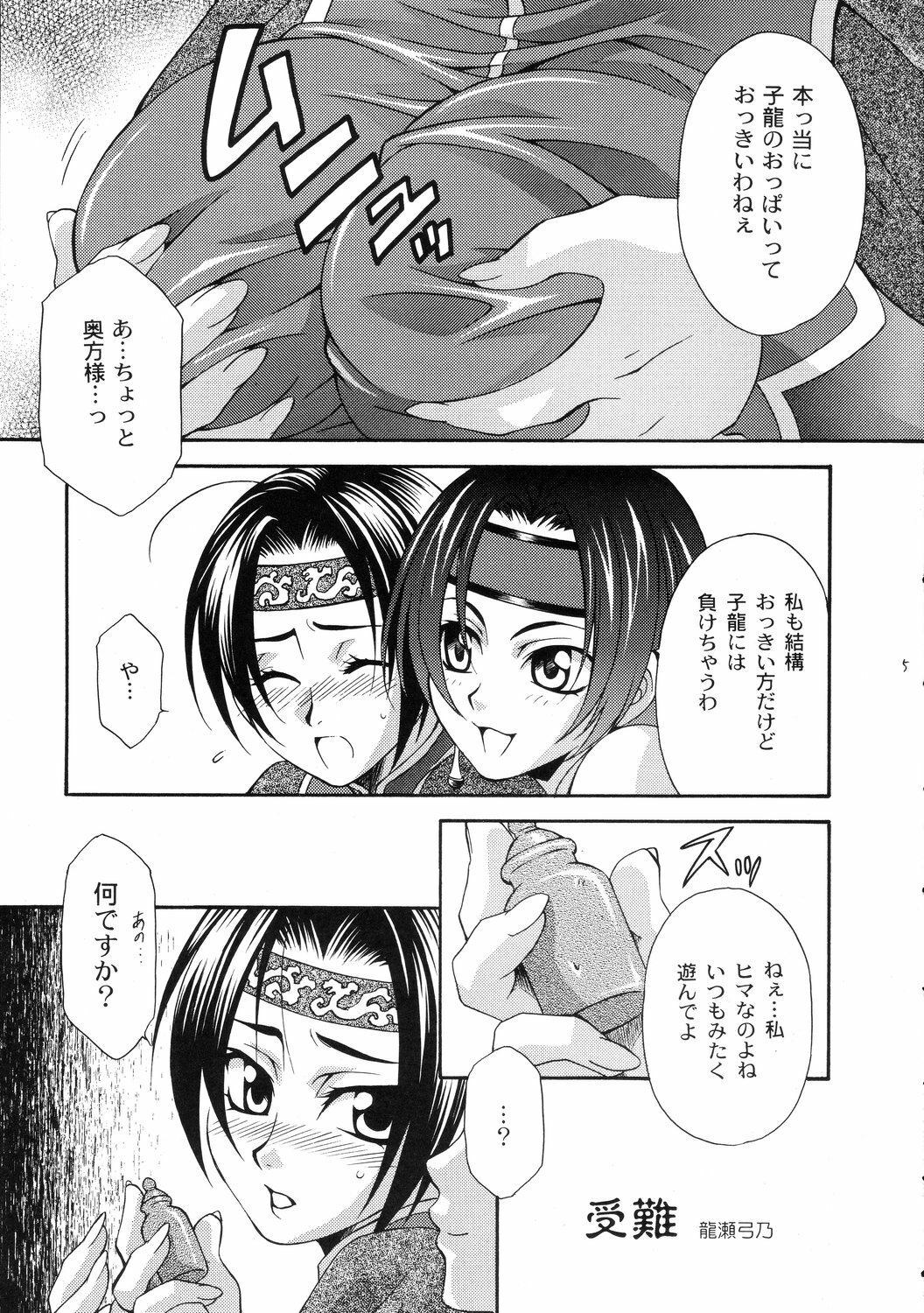 (C69) [Dark Water (Mikuni Saho, Tatsuse Yumino)] Seiryuu Ranbu 3 (Dynasty Warriors) page 4 full