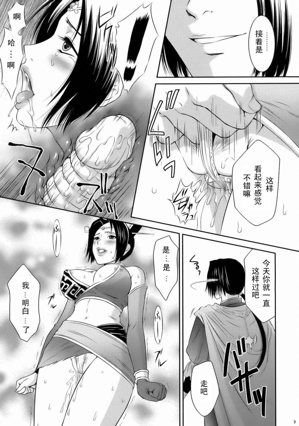 (C70) [U.R.C (Momoya Show-Neko)] Shinki Ranbu (Dynasty Warriors) [Chinese] page 8 full