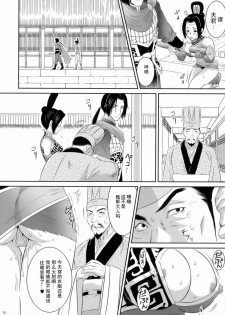 (C70) [U.R.C (Momoya Show-Neko)] Shinki Ranbu (Dynasty Warriors) [Chinese] - page 11