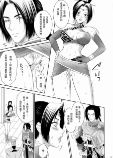 (C70) [U.R.C (Momoya Show-Neko)] Shinki Ranbu (Dynasty Warriors) [Chinese] - page 12