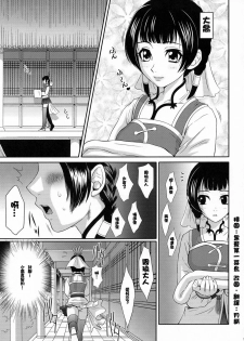 (C68) [U.R.C (Momoya Show-Neko)] Daikyou Love (Dynasty Warriors) [Chinese] [月餅] - page 4