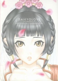 (C68) [U.R.C (Momoya Show-Neko)] Daikyou Love (Dynasty Warriors) [Chinese] [月餅] - page 50