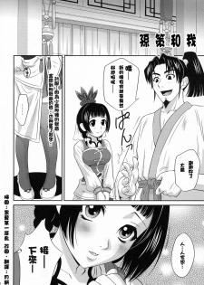 (C68) [U.R.C (Momoya Show-Neko)] Daikyou Love (Dynasty Warriors) [Chinese] [月餅] - page 5
