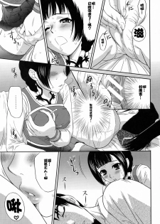 (C68) [U.R.C (Momoya Show-Neko)] Daikyou Love (Dynasty Warriors) [Chinese] [月餅] - page 8