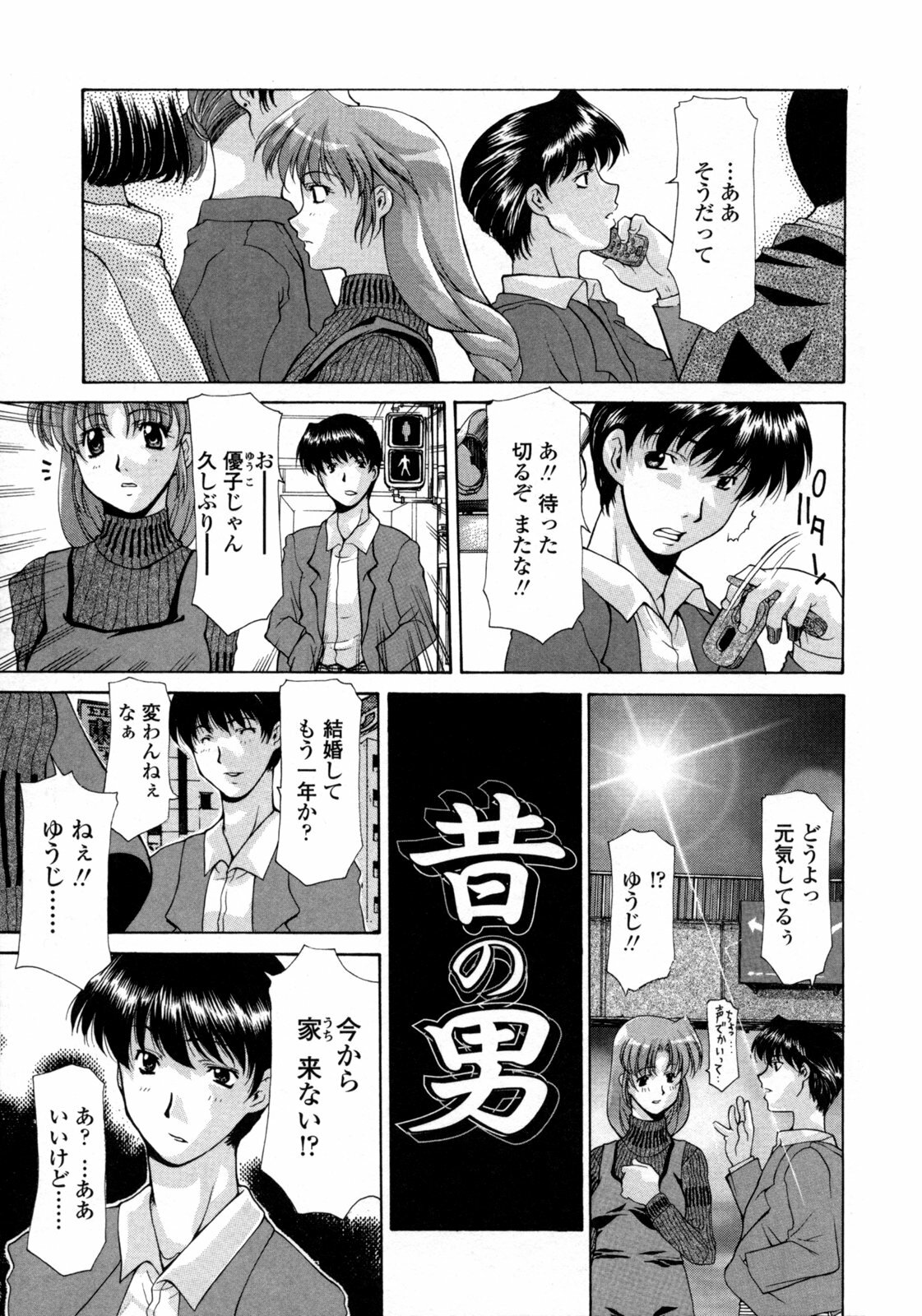 [Izawa Shinichi] Hitozuma Rankou Kairanban - circulating notice of Swapping wife. page 108 full