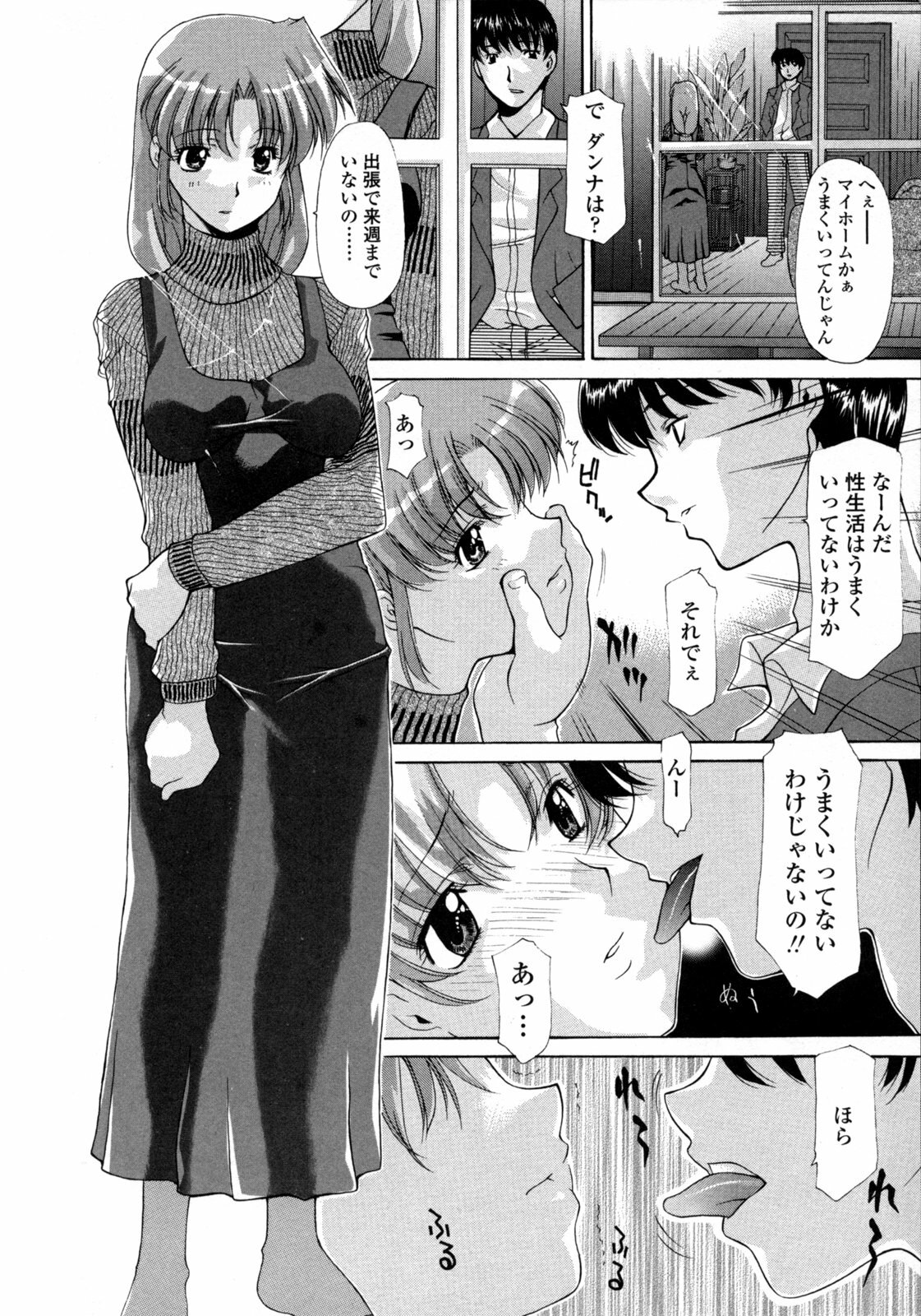 [Izawa Shinichi] Hitozuma Rankou Kairanban - circulating notice of Swapping wife. page 109 full