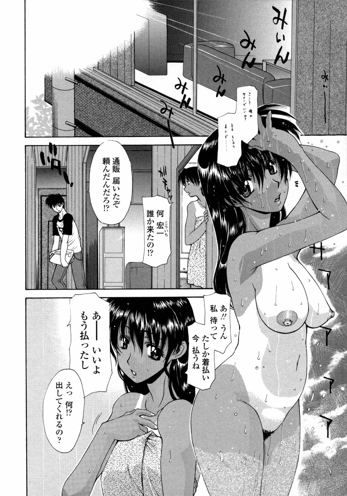 [Izawa Shinichi] Hitozuma Rankou Kairanban - circulating notice of Swapping wife. page 125 full