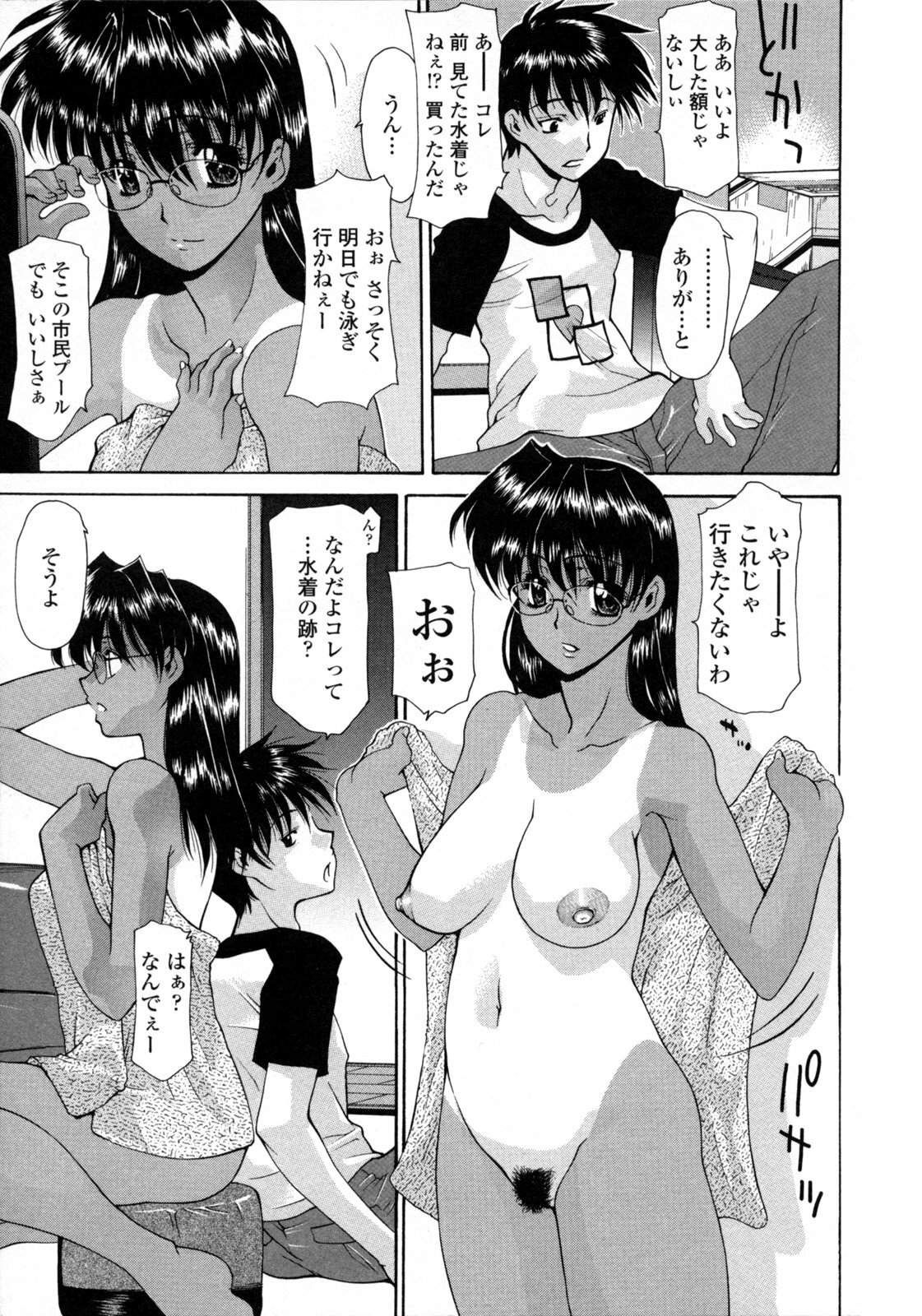 [Izawa Shinichi] Hitozuma Rankou Kairanban - circulating notice of Swapping wife. page 126 full