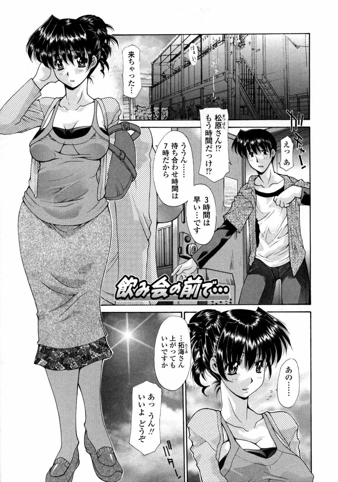 [Izawa Shinichi] Hitozuma Rankou Kairanban - circulating notice of Swapping wife. page 140 full