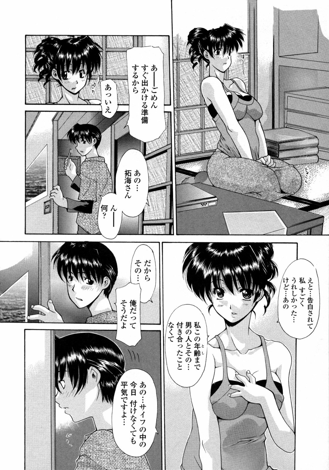 [Izawa Shinichi] Hitozuma Rankou Kairanban - circulating notice of Swapping wife. page 141 full