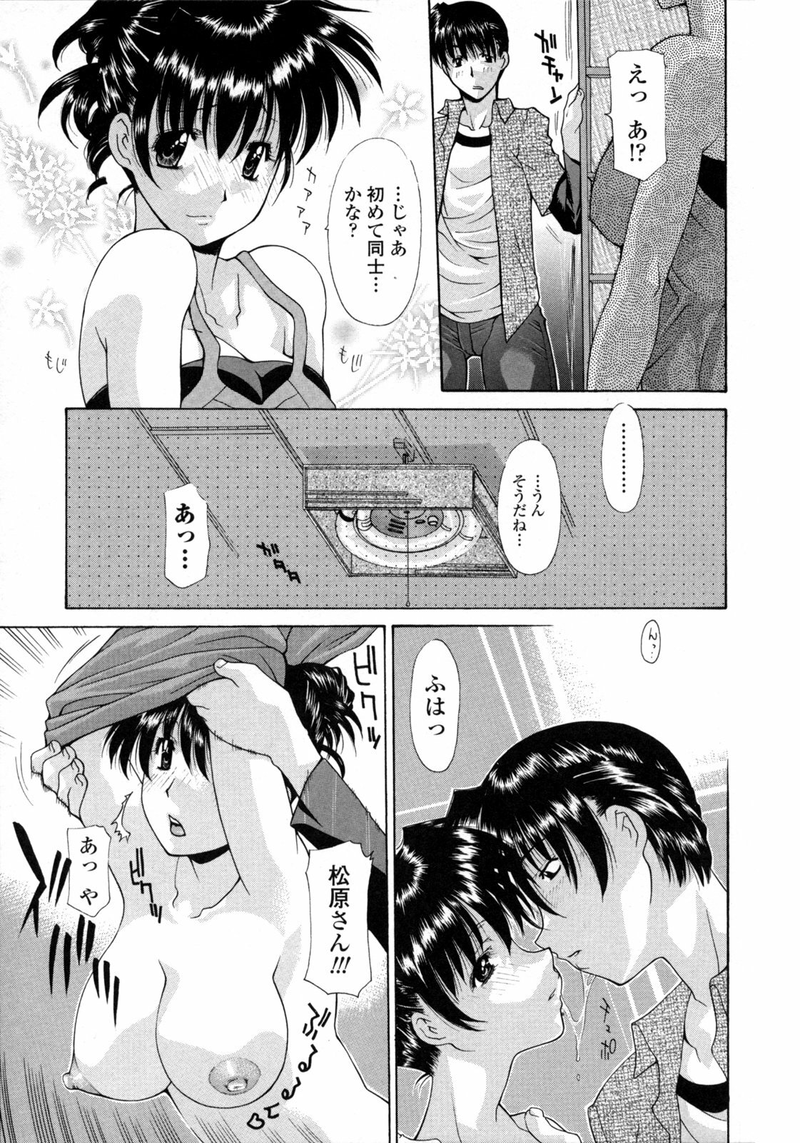 [Izawa Shinichi] Hitozuma Rankou Kairanban - circulating notice of Swapping wife. page 142 full