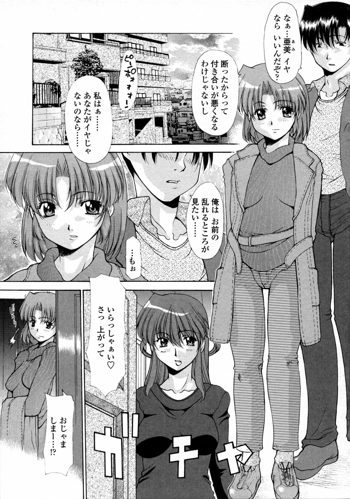 [Izawa Shinichi] Hitozuma Rankou Kairanban - circulating notice of Swapping wife. page 75 full