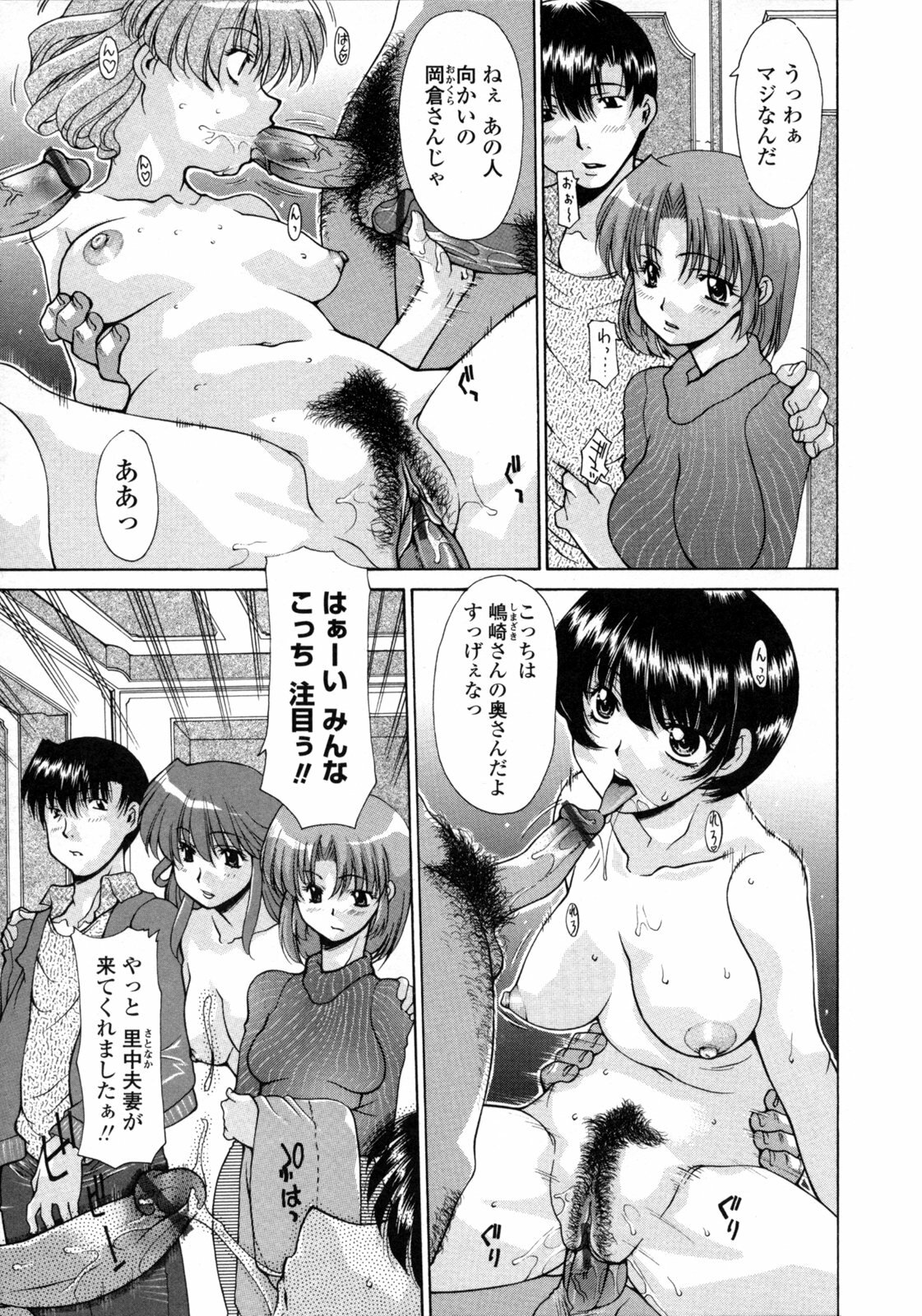 [Izawa Shinichi] Hitozuma Rankou Kairanban - circulating notice of Swapping wife. page 77 full