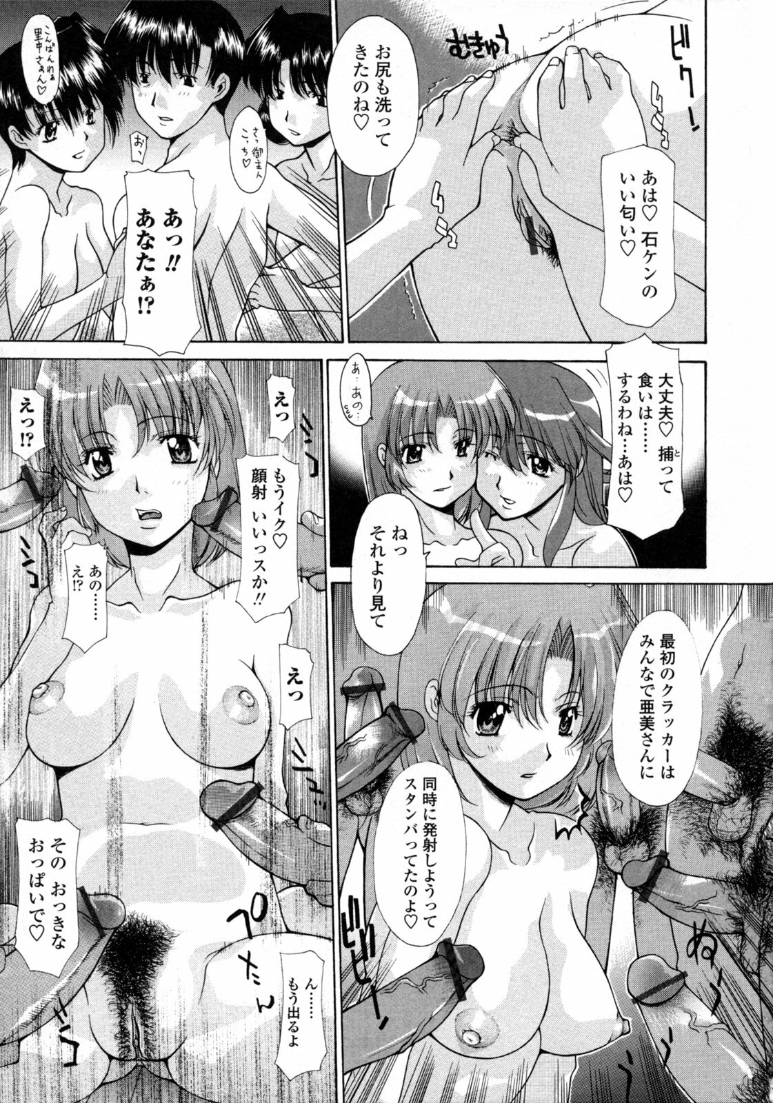 [Izawa Shinichi] Hitozuma Rankou Kairanban - circulating notice of Swapping wife. page 79 full