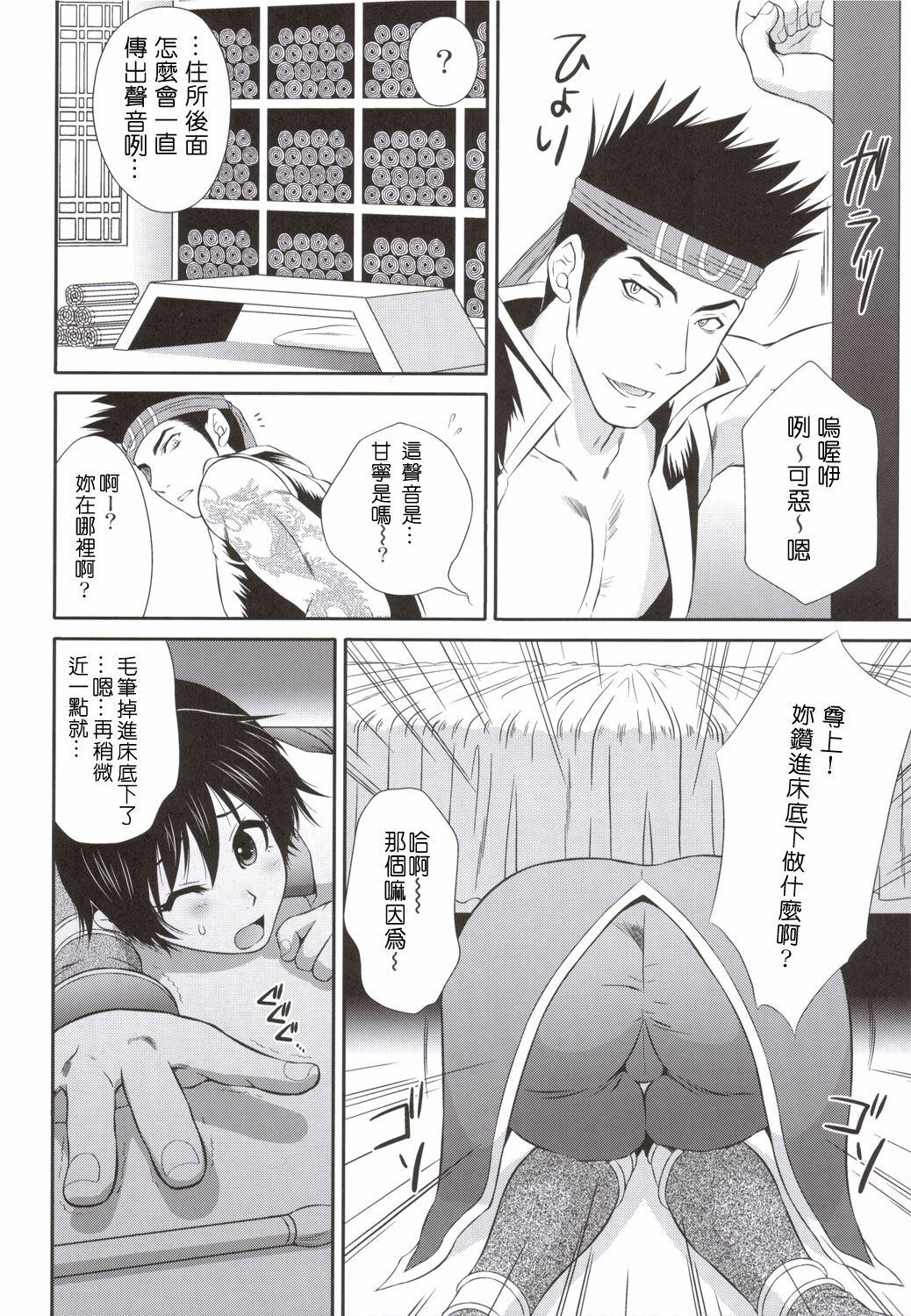 (C69) [U.R.C (Momoya Show-Neko)] Rikuson-chan to Fude (Dynasty Warriors) [Chinese] page 5 full