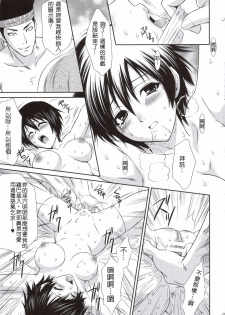 (C69) [U.R.C (Momoya Show-Neko)] Rikuson-chan to Fude (Dynasty Warriors) [Chinese] - page 20